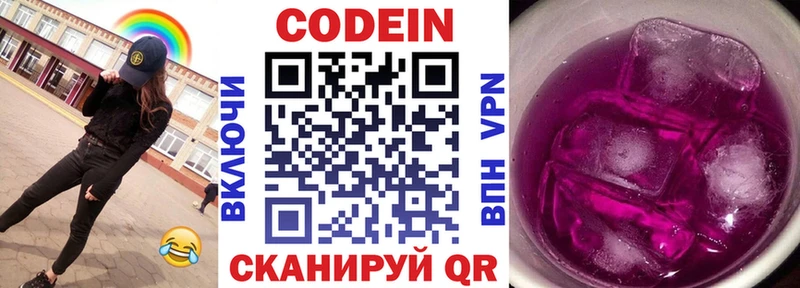 Кодеин Purple Drank  где купить наркотик  Дыгулыбгей 