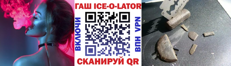 ГАШ Ice-O-Lator  Дыгулыбгей 